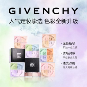 GIVENCHY纪梵希明星四宫格散粉 定妆粉控油 持妆